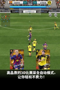 实况王者集结官方版