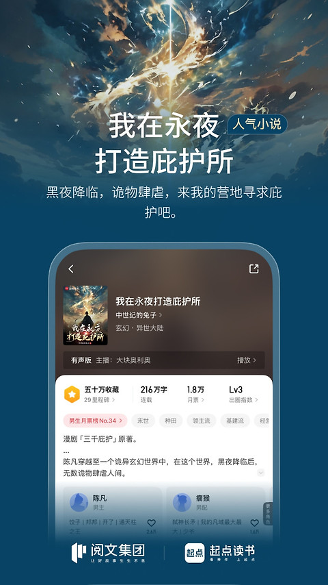 起点读书app