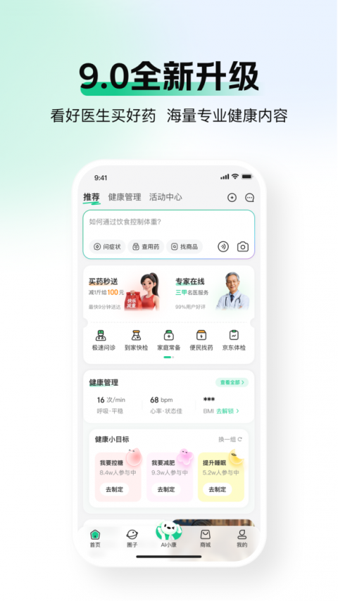 京东健康app