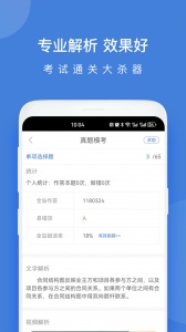 一建万题库app