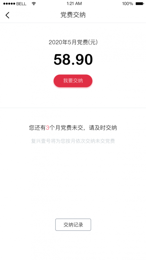 中国银行复兴壹号app