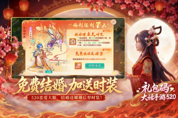 大话西游官方版