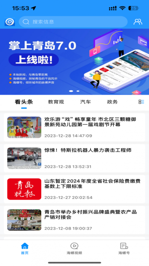 掌上青岛app
