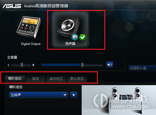 realtek高清晰音频管理器的作用及设置方法
