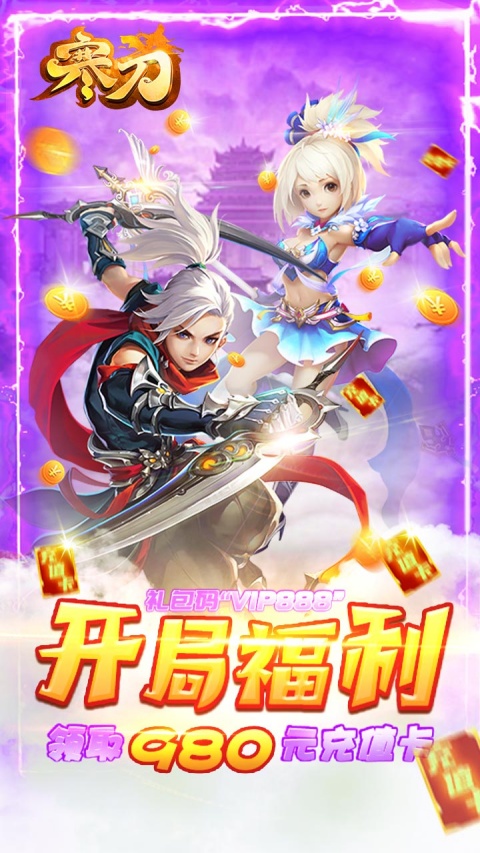 寒刀人气版
