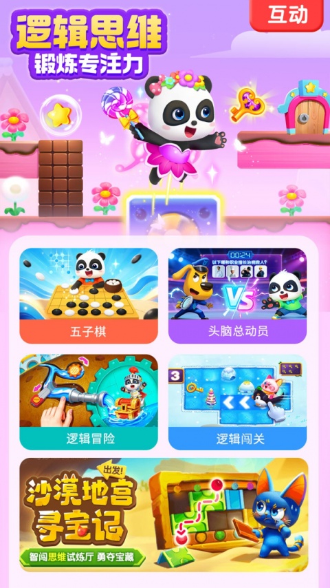 宝宝巴士