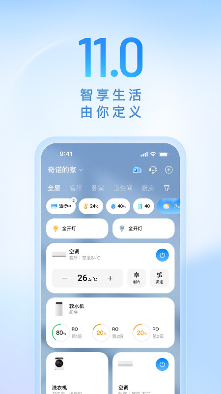 海尔智家app