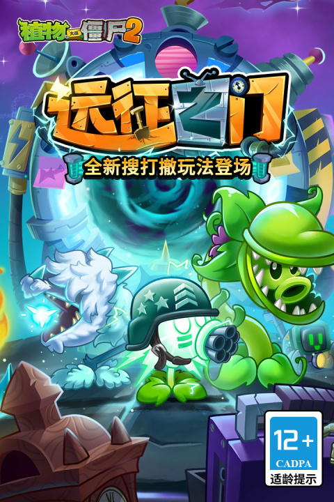 植物大战僵尸2单机版汉化版