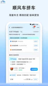 一喂拼车app