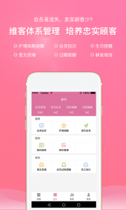 店来客美业通app