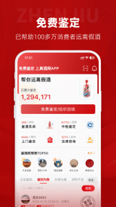 真酒网app