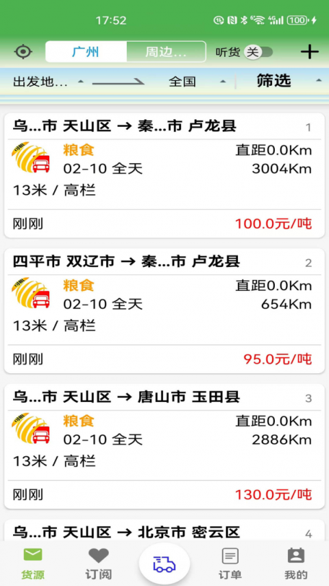 货满车司机版