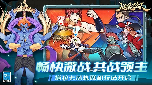 战魂铭人官方版