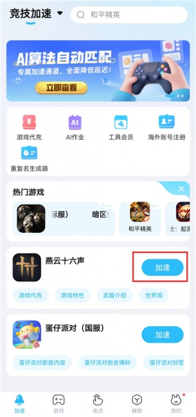 迅猛兔加速器最新版