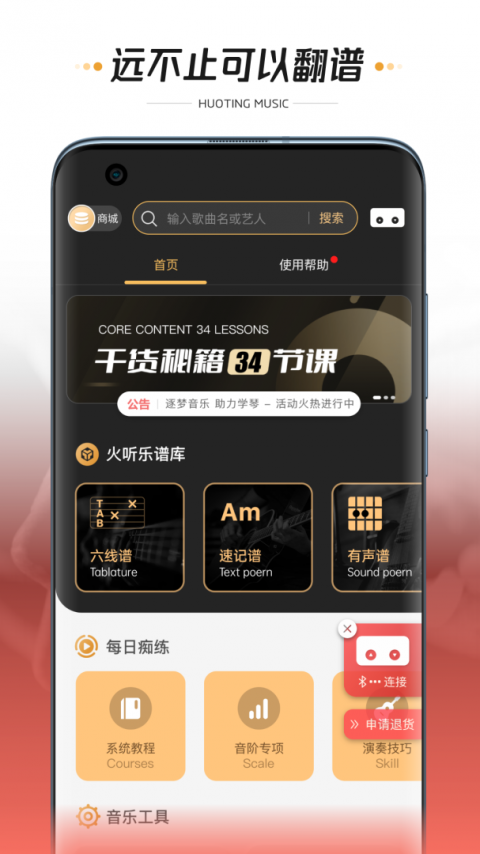 火听翻谱器app