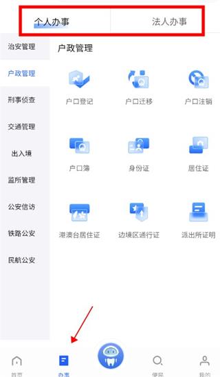 公安一网通办app