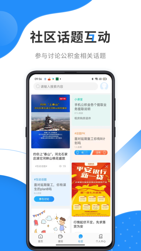 手机公积金app