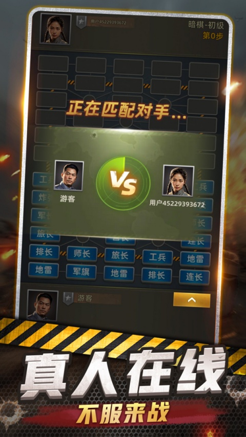 军棋官方正版
