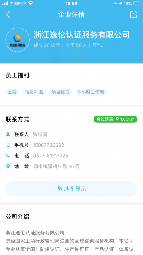 乐清人才网app