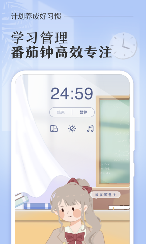 八点课程表官方版