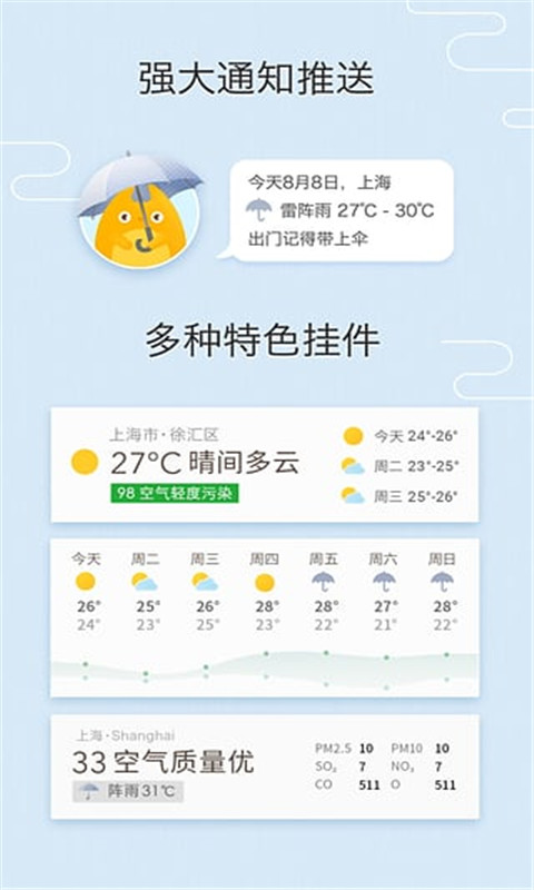 我的天气app