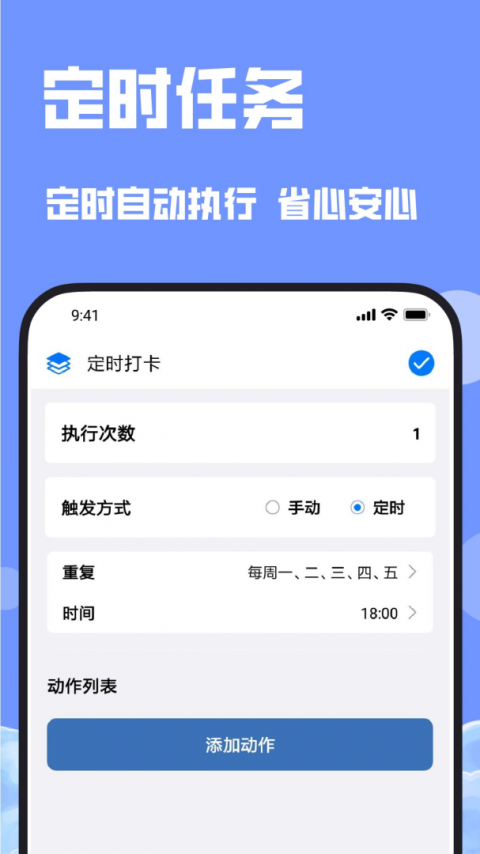 自动连点器v2.0