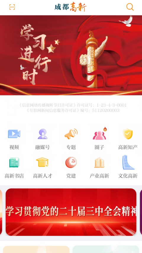 成都高新
