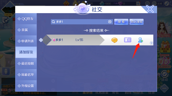QQ炫舞手游32位版