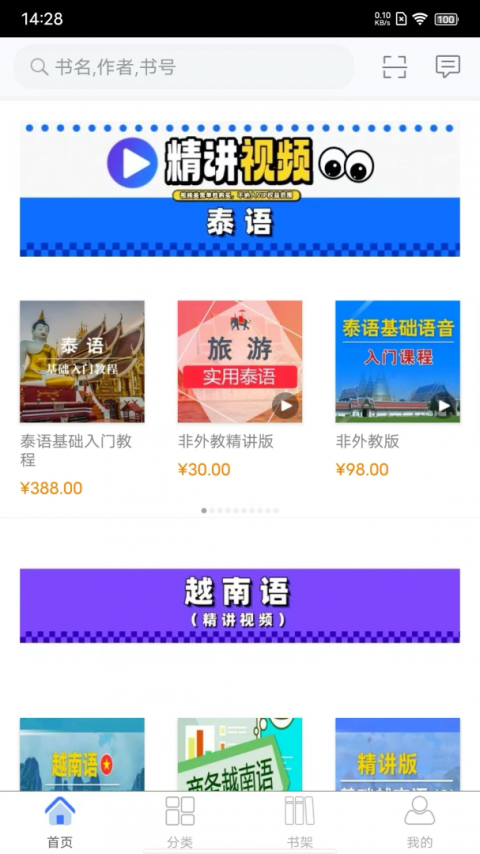 世图粤读app
