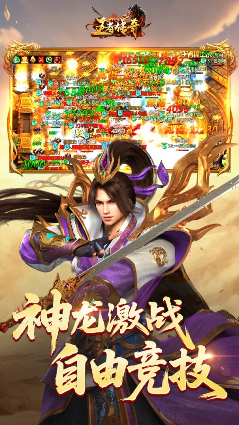 王者传奇官方版