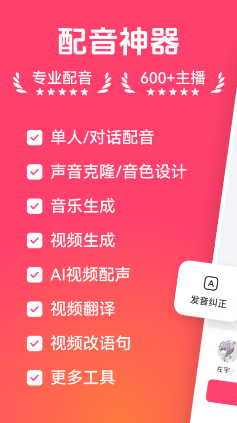 配音神器app