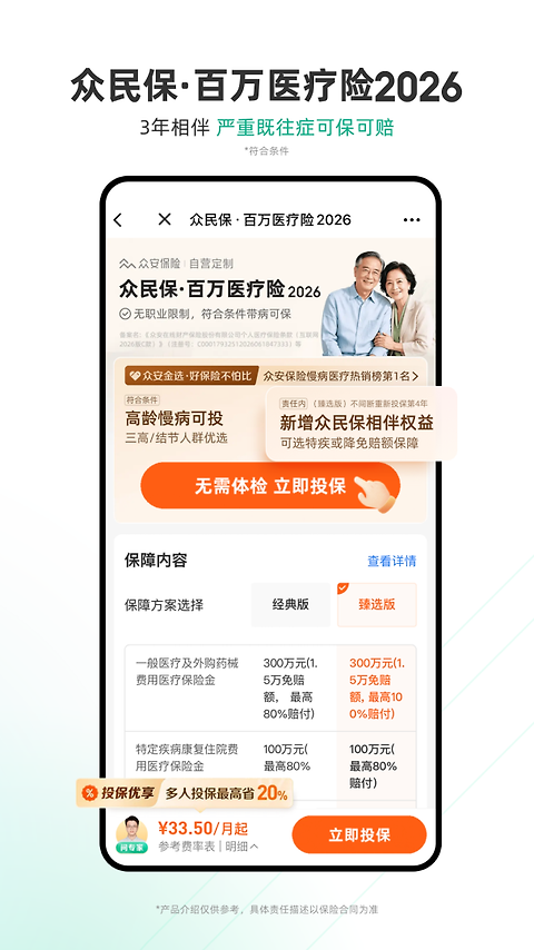 众安保险app