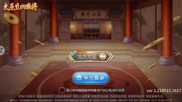 太原立四麻将