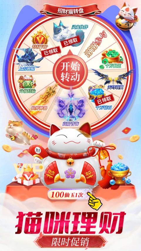 仙灵修真官方版