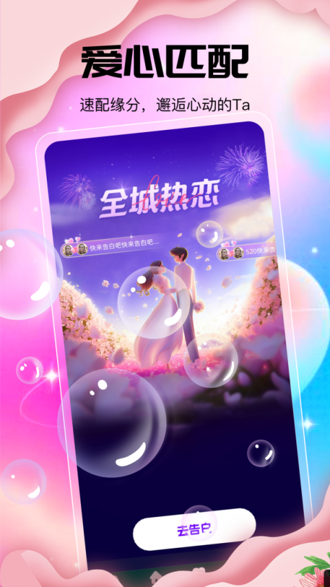 配配语音交友