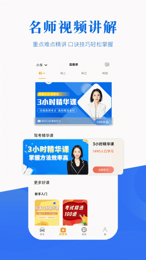 驾考全面通最新版