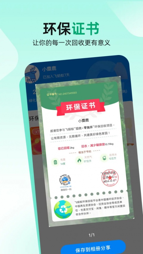飞蚂蚁旧衣服回收平台