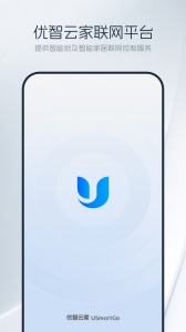 优智云家app