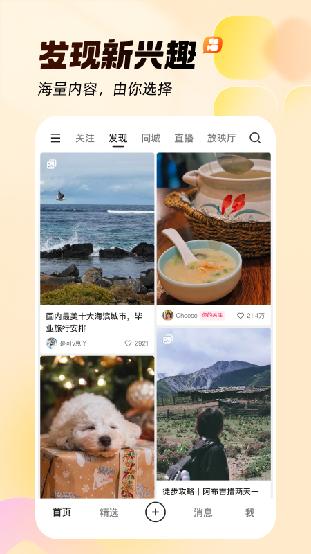 快手app