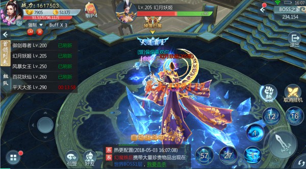 青云传手游