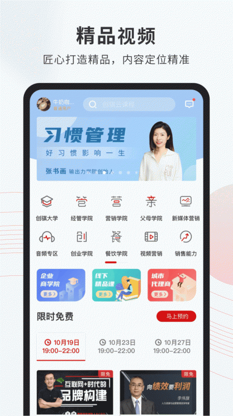 创骐云课堂app