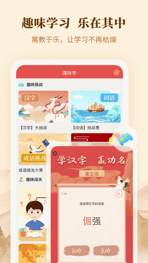 新华字典app免费版