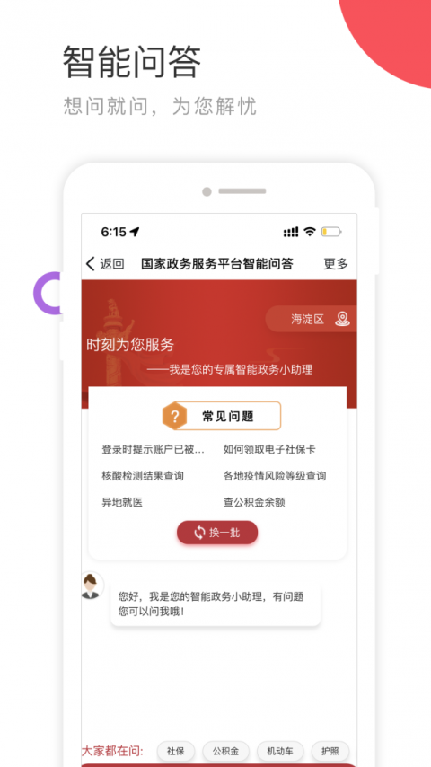 国家政务服务平台app