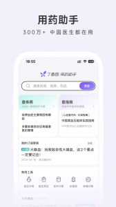 用药助手app
