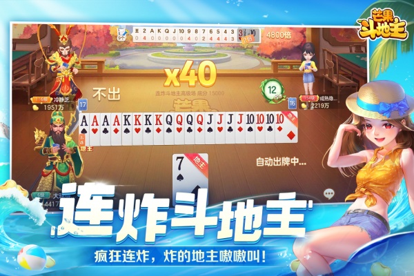 芒果斗地主官方正版