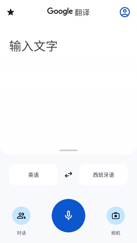 谷歌翻译软件app
