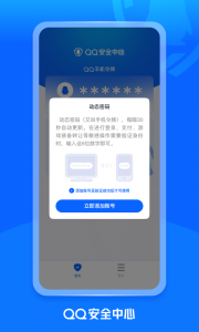 QQ安全中心app
