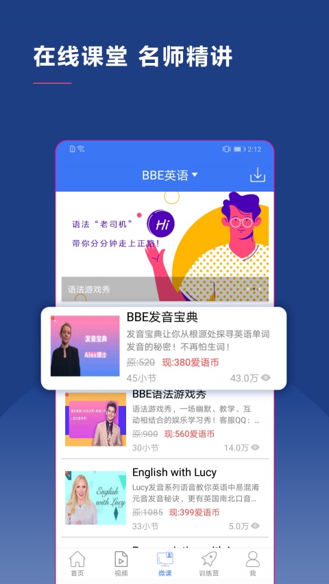 BBE英语app