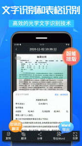 万能扫描王官方版