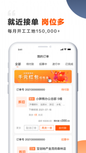 装修师app